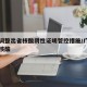 广东调整出省核酸阴性证明管控措施/广东出省查核酸