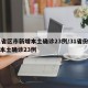 31省区市新增本土确诊23例/31省份新增本土确诊23例